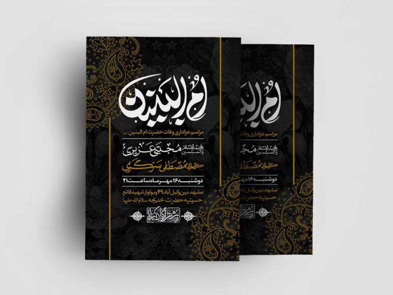 اطلاعیه-وفات-حضرت-ام-البنین(س)