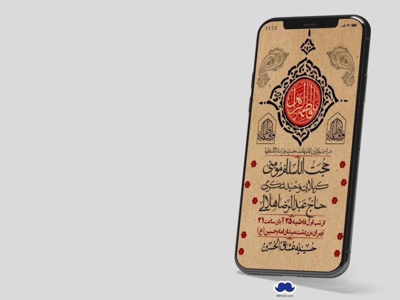 استوری-لایه-باز-شهادت-حضرت-زهرا-(س)