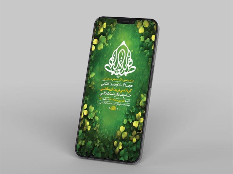 -طرح-لایه-باز-استوری-ولادت-حضرت-زهرا-س-