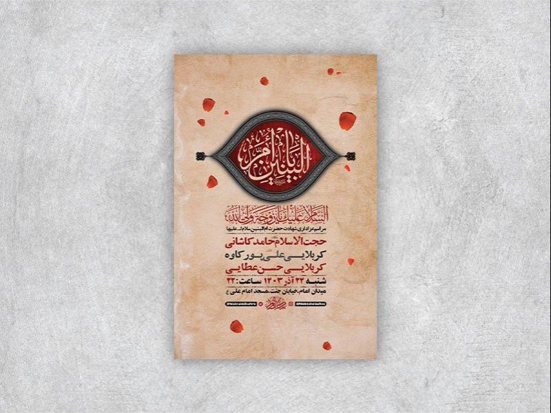 -طرح-لایه-باز-شهادت-حضرت-ام-البنین-س-+-استوری-