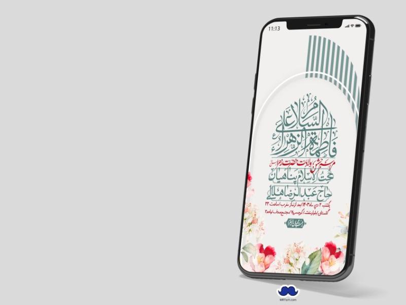 استوری-لایه-باز-ولادت-حضرت-زهرا-س