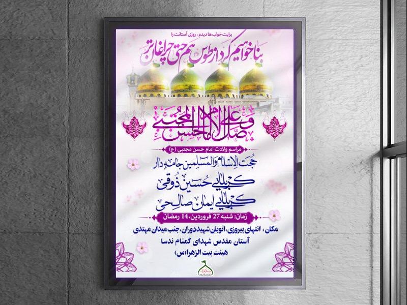 ولادت-امام-حسن-مجتبی-(ع)