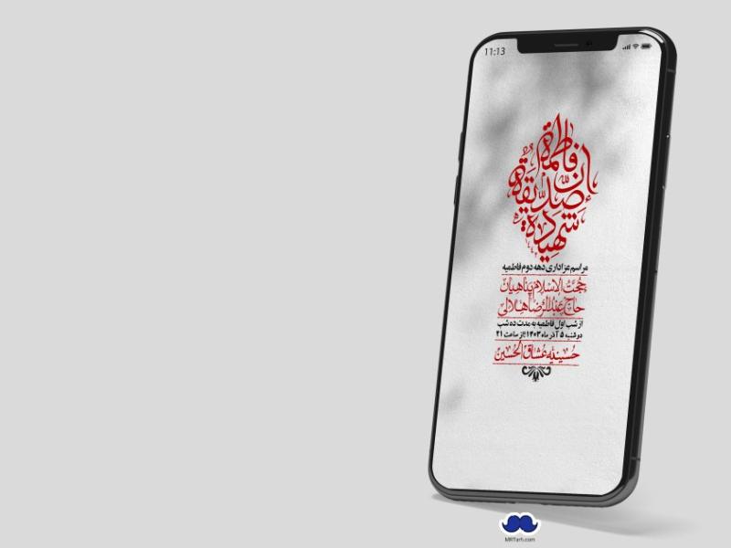 استوری-لایه-باز-شهادت-حضرت-زهرا-(س)