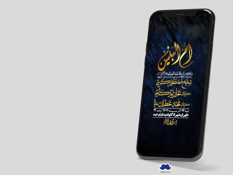استوری-لایه-باز-شهادت-حضرت-ام-البنین-(س)
