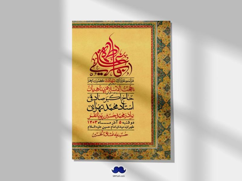 اطلاعیه-لایه-باز-شهادت-حضرت-زهرا-(س)+-استوری-شبکه-های-اجتماعی