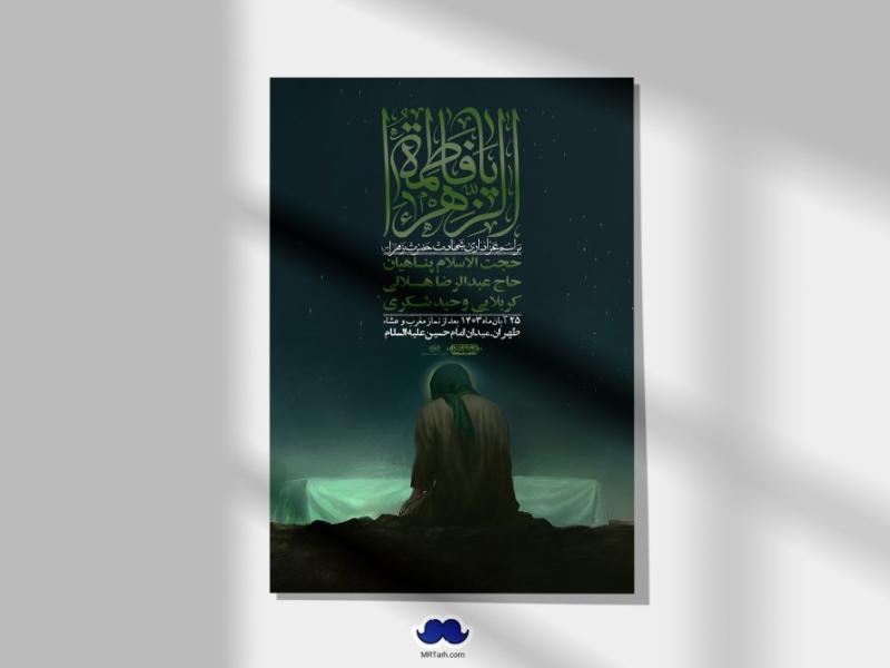 اطلاعیه-لایه-باز-شهادت-حضرت-زهرا-(س)+-استوری-شبکه-های-اجتماعی
