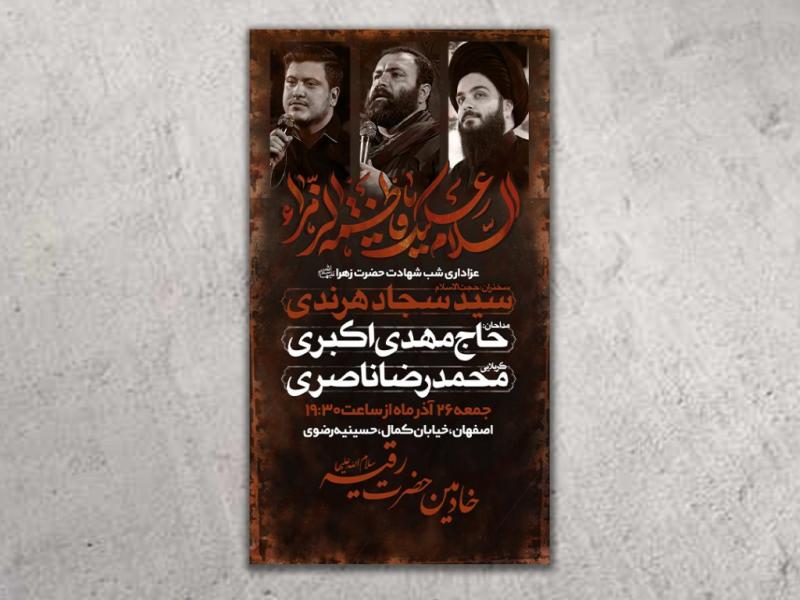 طرح-لایه-باز-شهادت-حضرت-زهرا(س)