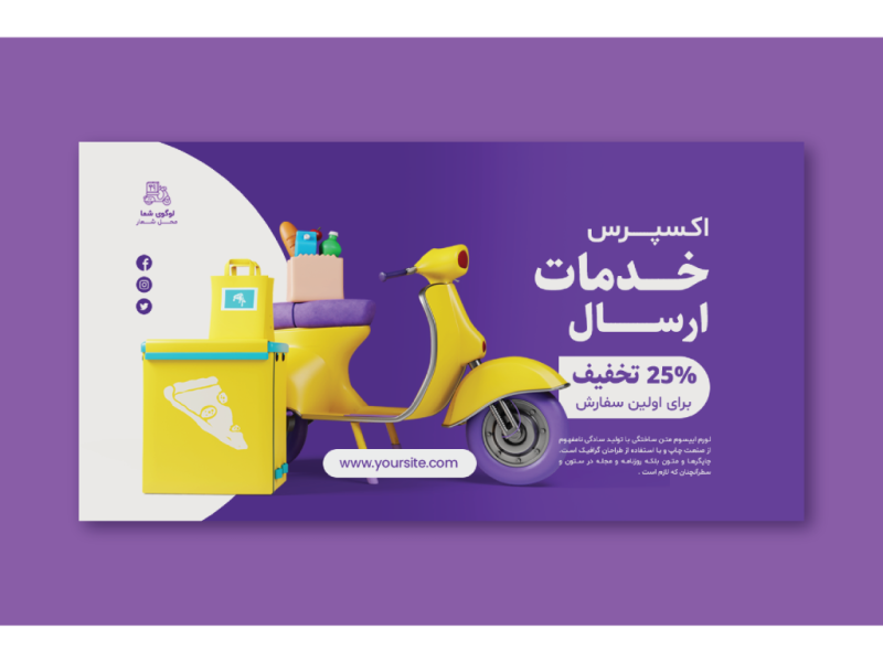 دانلود-طرح-لایه-باز-لندینگ-پیج-یا-صفحه-فرود-وبسایت-مخصوص-خدمات-ارسال-پستی