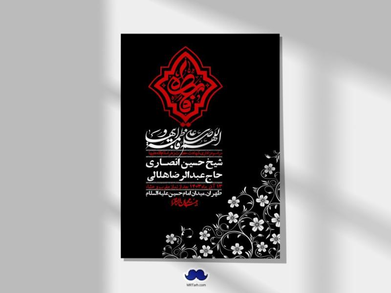 اطلاعیه-لایه-باز-شهادت-حضرت-زهرا-(س)+-استوری-شبکه-های-اجتماعی