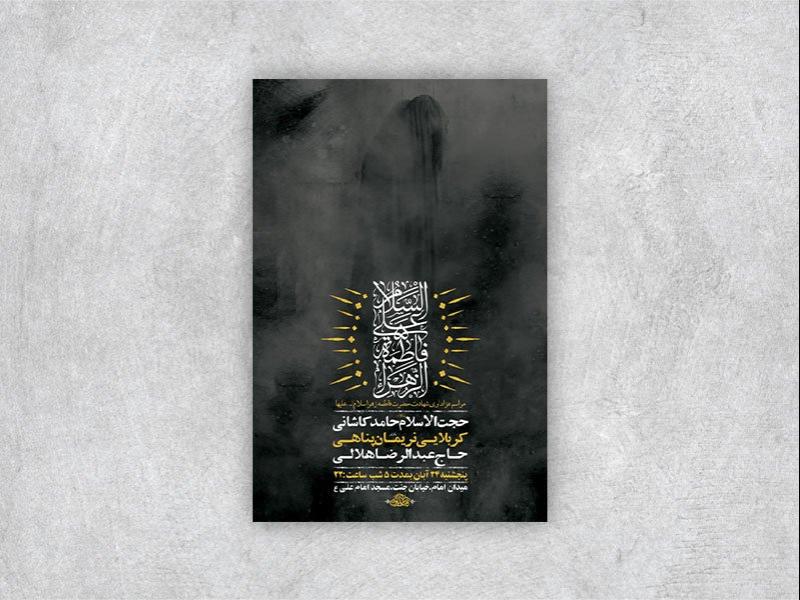 -طرح-شهادت-حضرت-فاطمه-زهرا-س-+-استوری-