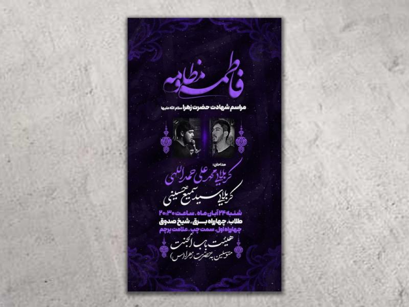 طرح-لایه-باز-شهادت-حضرت-زهرا(س)