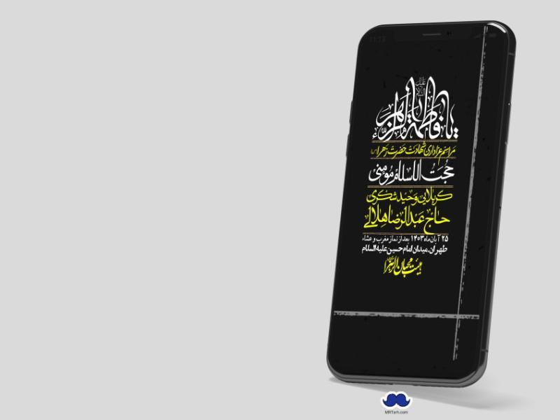استوری-لایه-باز-شهادت-حضرت-زهرا-(س)