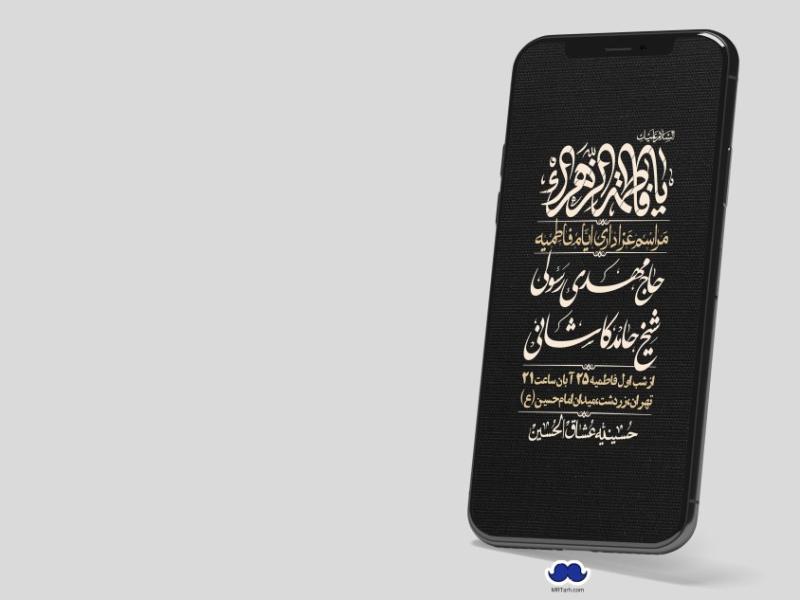 استوری-لایه-باز-شهادت-حضرت-زهرا-(س)