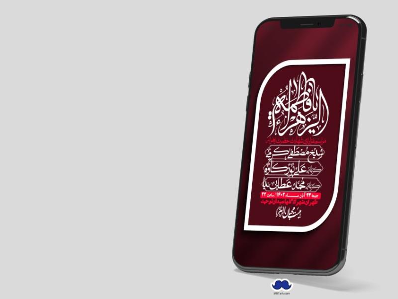 استوری-لایه-باز-شهادت-حضرت-زهرا-(س)