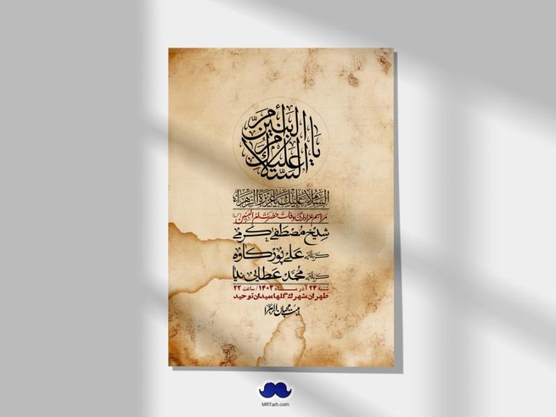 اطلاعیه-لایه-باز-وفات-حضرت-ام-البنین-(س)+-استوری-شبکه-اجتماعی