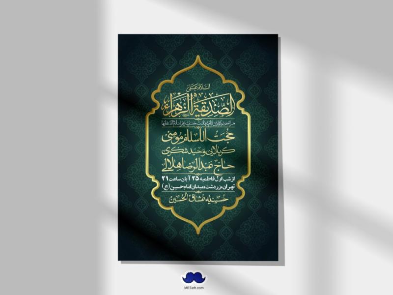 اطلاعیه-لایه-باز-شهادت-حضرت-زهرا-(س)+-استوری-شبکه-های-اجتماعی