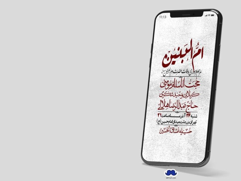 استوری-لایه-باز-شهادت-حضرت-ام-البنین-(س)