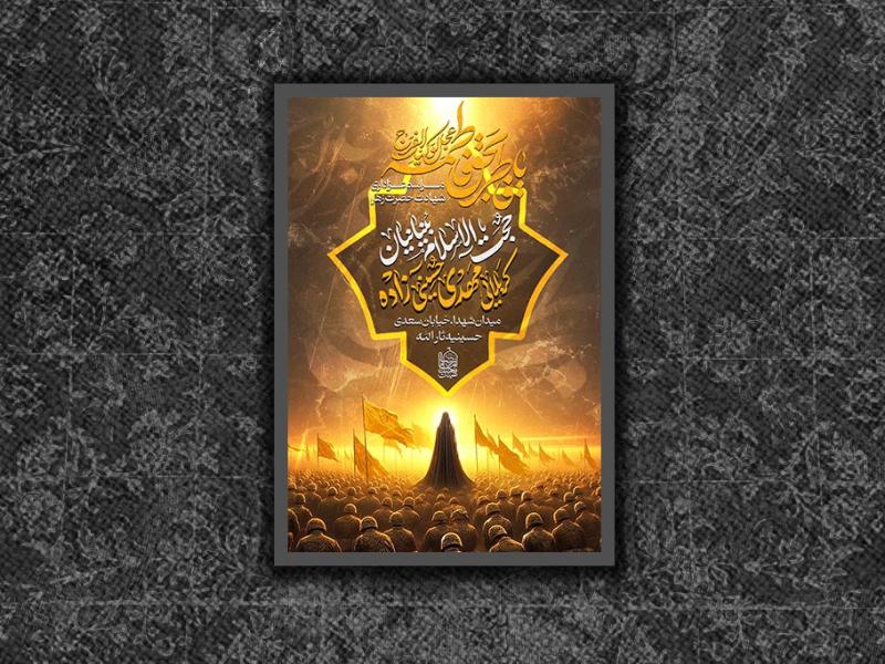 مراسم-عزاداری-شهادت-حضرت-زهرا
