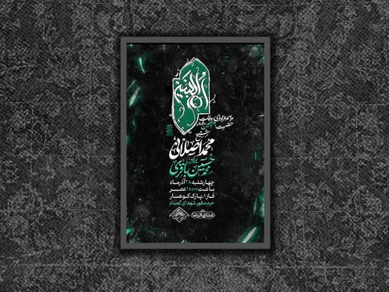 مراسم-عزاداری-وفات-حضرت-ام-البنین