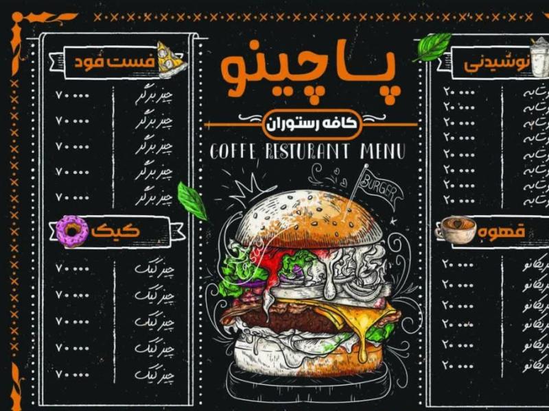 منوی-کافیش-شاپ