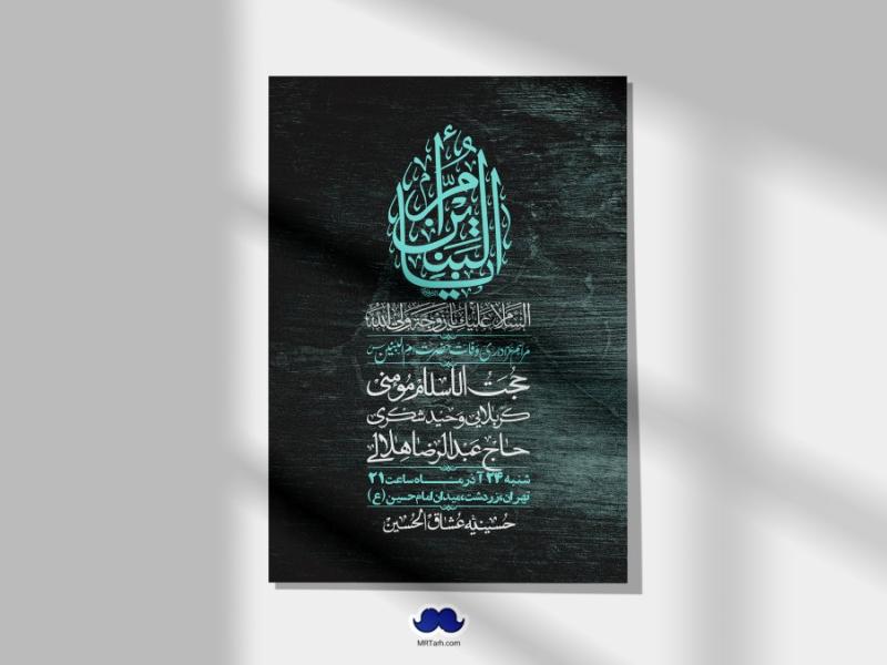 اطلاعیه-لایه-باز-وفات-حضرت-ام-البنین-(س)+-استوری-شبکه-اجتماعی