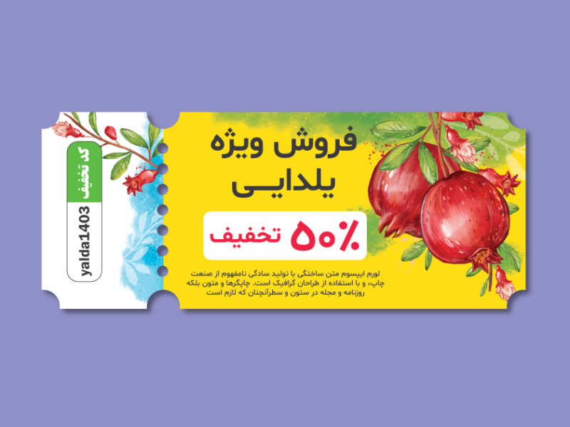 طرح-لایه-باز-و-قابل-ویرایش-کارت-هدیه-و-کوپن-تخفیف-شب-یلدا-همراه-با-عکس-خام-قالب