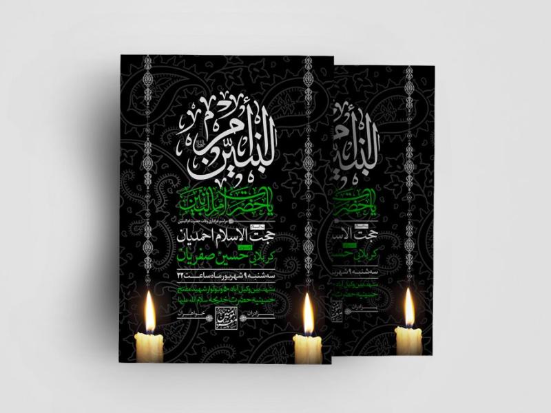اطلاعیه-وفات-حضرت-ام-البنین(س)