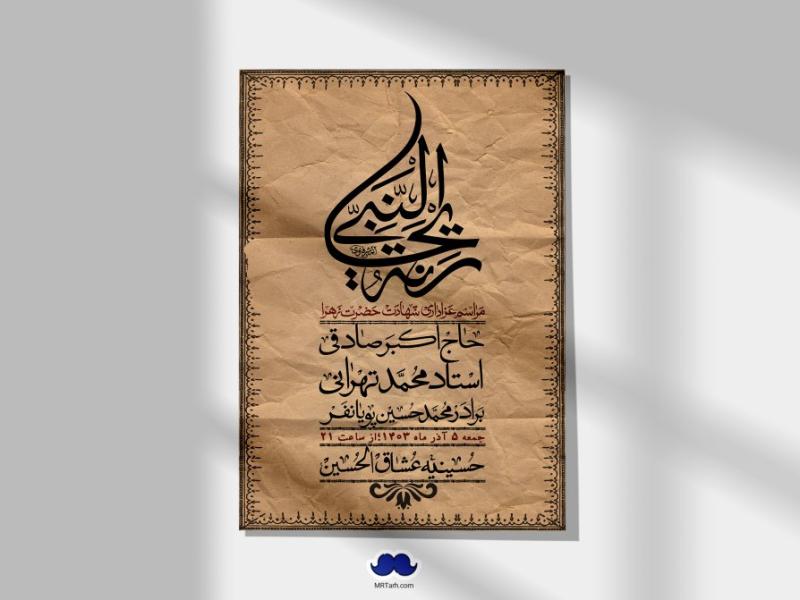 اطلاعیه-لایه-باز-شهادت-حضرت-زهرا-(س)+-استوری-شبکه-های-اجتماعی