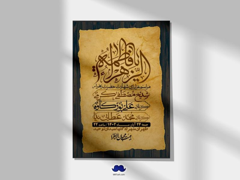 اطلاعیه-لایه-باز-شهادت-حضرت-زهرا-(س)+-استوری-شبکه-های-اجتماعی