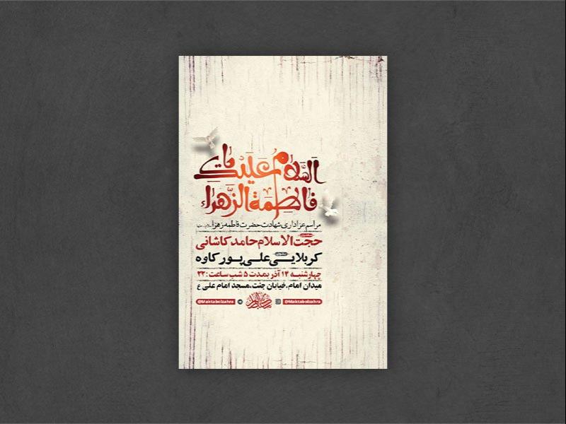 -طرح-شهادت-حضرت-فاطمه-زهرا-س-+-استوری-