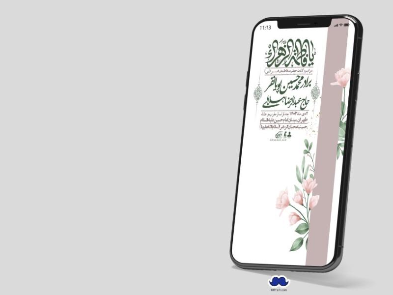 استوری-لایه-باز-ولادت-حضرت-زهرا-س