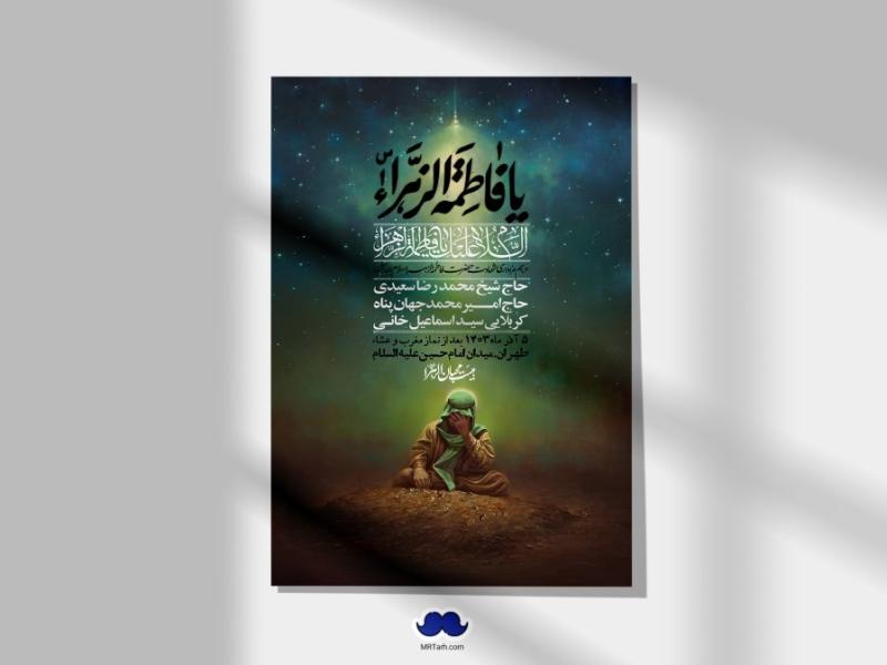 اطلاعیه-لایه-باز-شهادت-حضرت-زهرا-(س)+-استوری-شبکه-های-اجتماعی