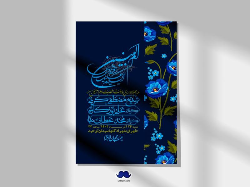 اطلاعیه-لایه-باز-وفات-حضرت-ام-البنین-(س)+-استوری-شبکه-اجتماعی