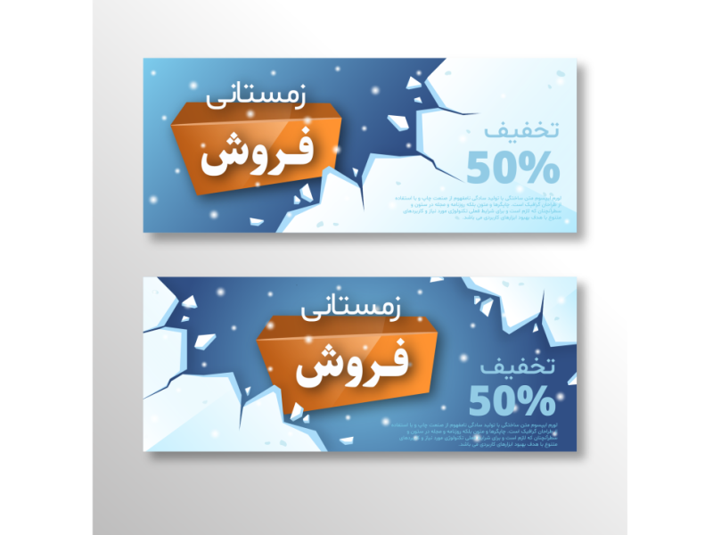 طرح-لایه-باز-بنر فروش-و-تخفیف-ویژه-زمستانی