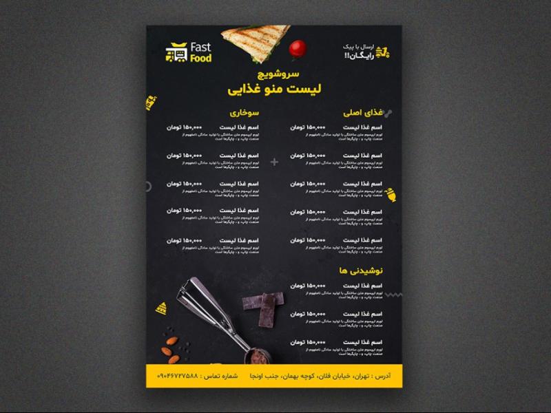 منو-حرفه-ای-رستوران-لایه-باز-تک-صفحه-ای