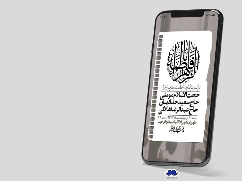 استوری-لایه-باز-شهادت-حضرت-زهرا-(س)