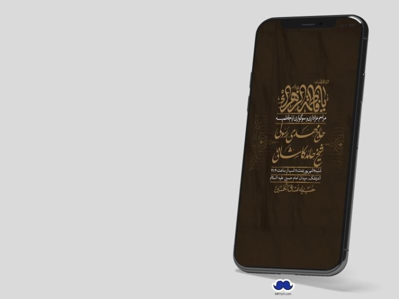 استوری-لایه-باز-شهادت-حضرت-زهرا-(س)