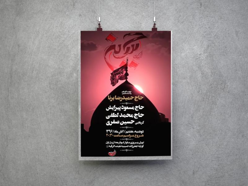 پوستر-لایه-باز--بسیار-زیبا-هیئت-مراسم-هفتگی