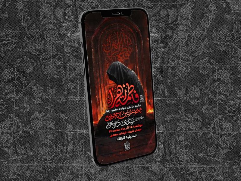 مراسم-عزاداری-شهادت-حضرت-زهرا