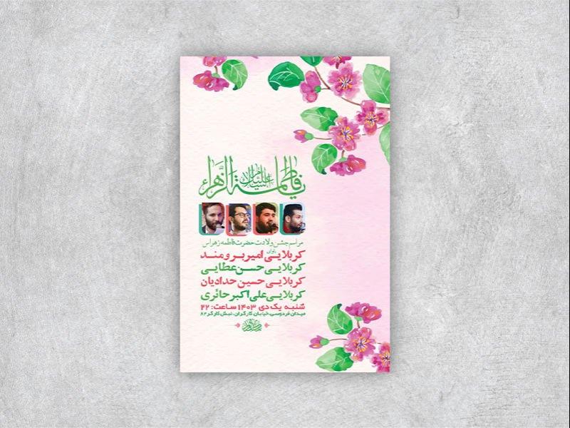 -طرح-لایه-باز-ولادت-حضرت-زهرا-س-+-استوری-
