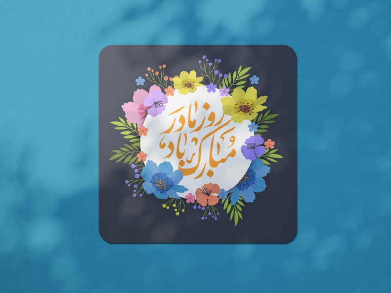 طرح-لایه-باز-ولادت-حضرت-فاطمه-زهرا-(س) روز-مادر