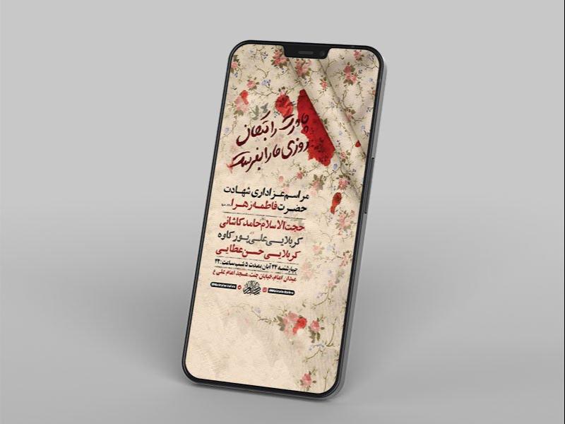 -طرح-استوری-شهادت-حضرت-فاطمه-زهرا-س-