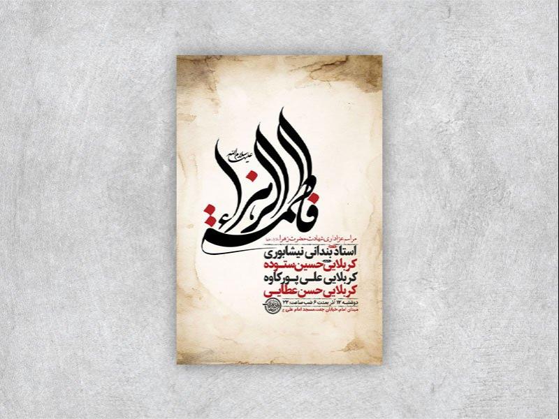-طرح-شهادت-حضرت-فاطمه-زهرا-س-+-استوری-