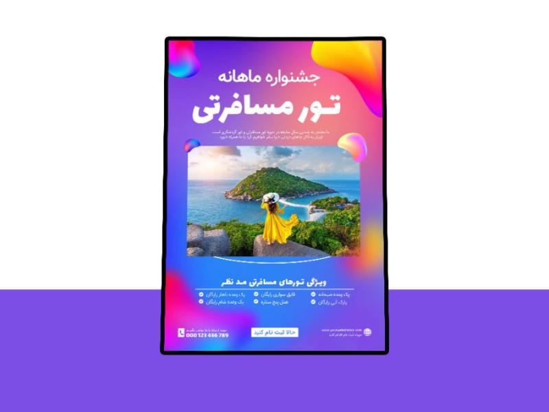 پوستر-پریمیوم-لایه-باز-تخفیف-تورهای-گردشگری-و-مسافرتی-psd