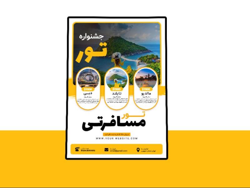 پوستر-پریمیوم-لایه-باز-تخفیف-تورهای-گردشگری-و-مسافرتی-psd