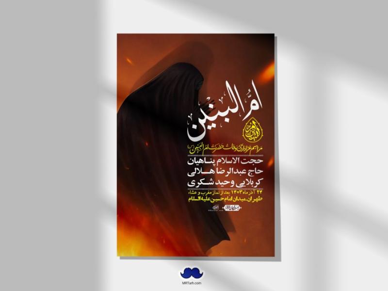 اطلاعیه-لایه-باز-وفات-حضرت-ام-البنین-(س)+-استوری-شبکه-اجتماعی