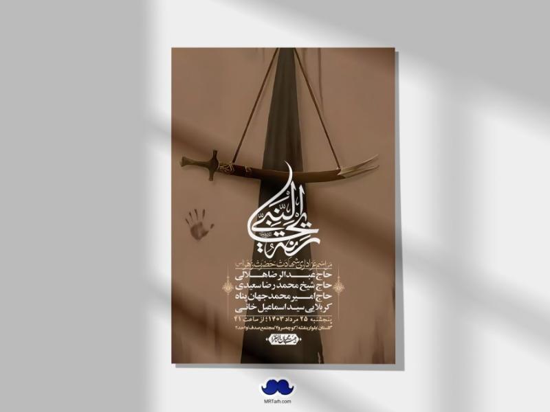اطلاعیه-لایه-باز-شهادت-حضرت-زهرا-(س)+-استوری-شبکه-های-اجتماعی