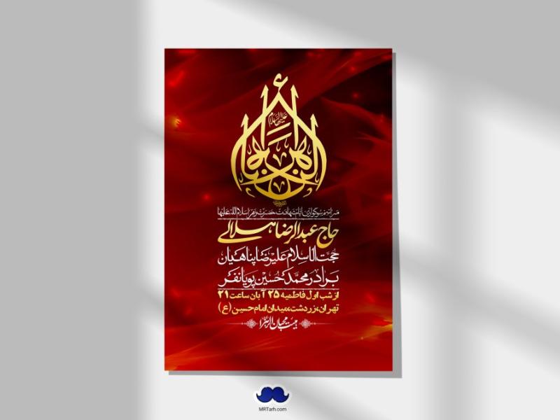 اطلاعیه-لایه-باز-شهادت-حضرت-زهرا-(س)+-استوری-شبکه-های-اجتماعی