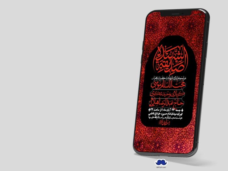 استوری-لایه-باز-شهادت-حضرت-زهرا-(س)