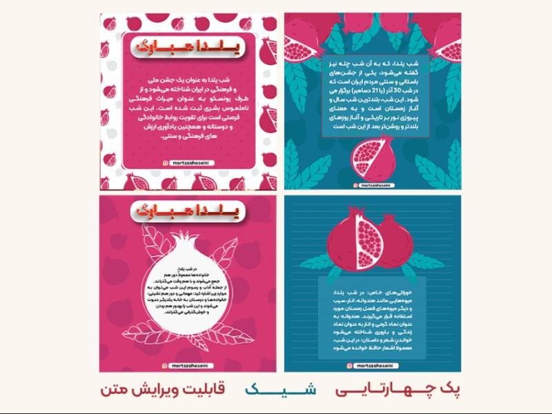 پک-پست-یلدایی-لایه-باز-و-قابل-ویرایش